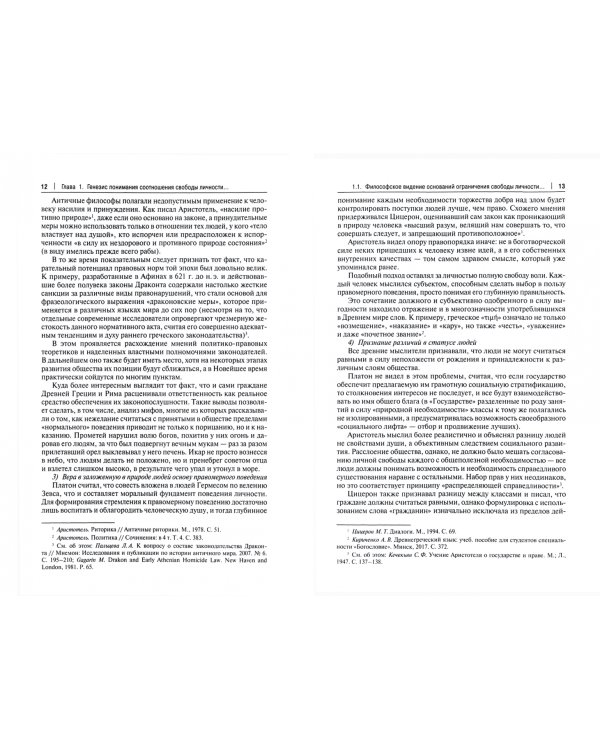 Правовой модус личности в конституционном праве. Монография