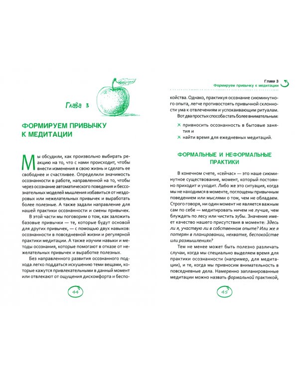 Меняем вредные привычки на полезные: осознанный подход