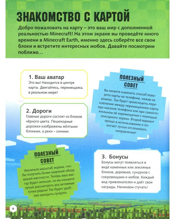 Minecraft Earth. Незаменимый путеводитель по миру
