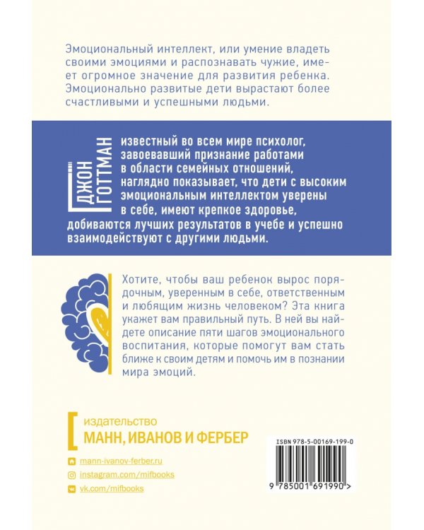 Эмоциональный интеллект ребенка. Практическое руководство для родителей