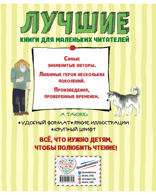 Лучшие рассказы для детей