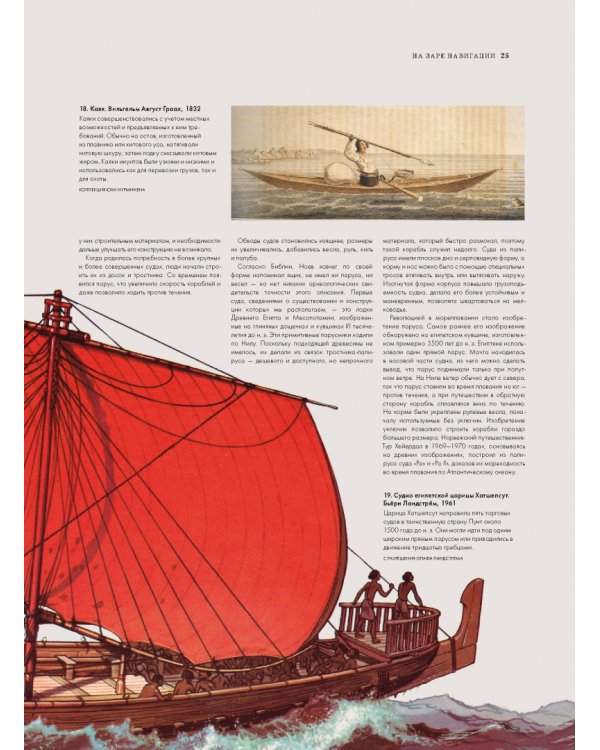 История мореплавания и навигации