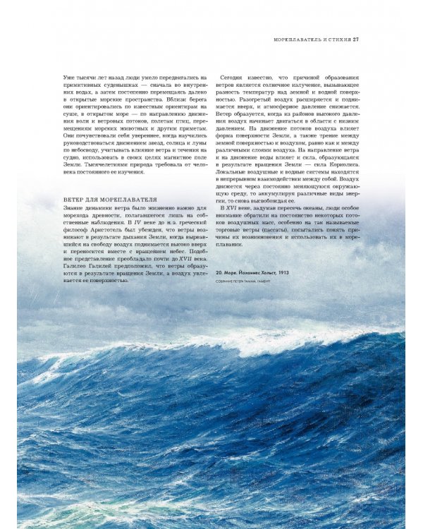 История мореплавания и навигации