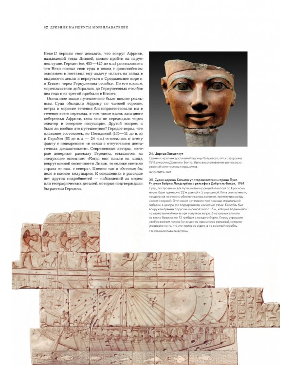 История мореплавания и навигации