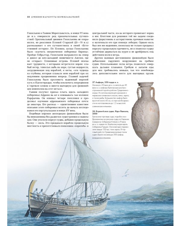 История мореплавания и навигации