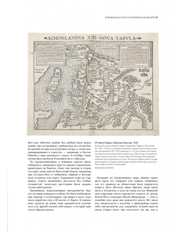 История мореплавания и навигации