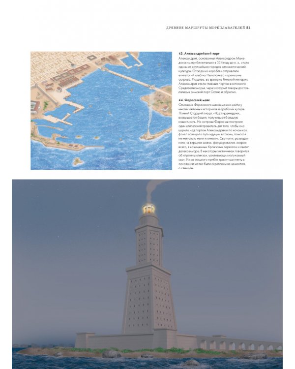 История мореплавания и навигации