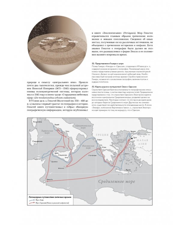 История мореплавания и навигации