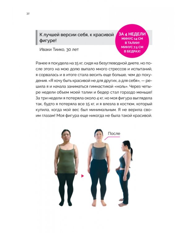 Гимнастика "ноль". Японская система оздоровления