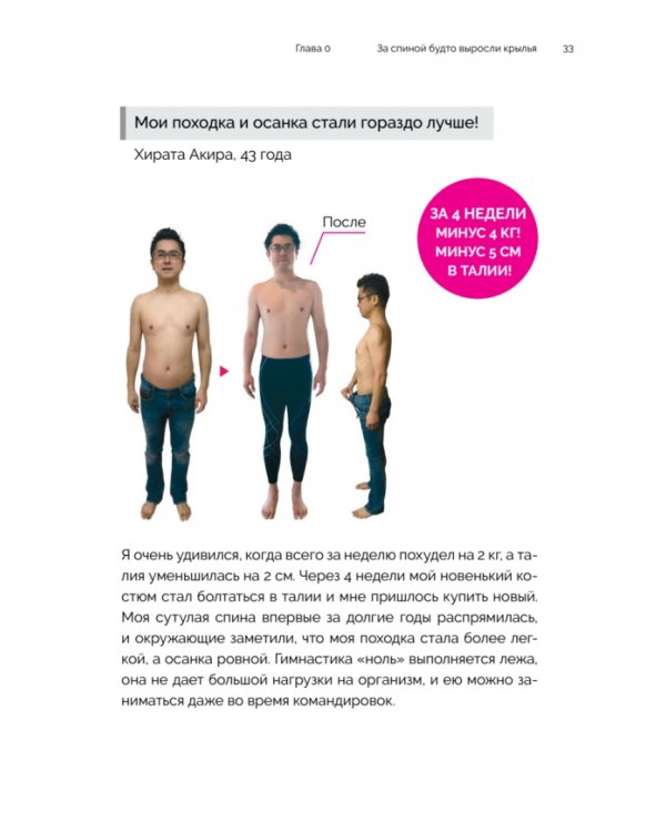 Гимнастика "ноль". Японская система оздоровления