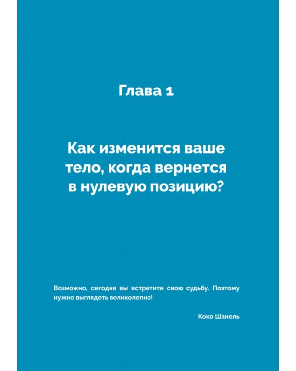 Гимнастика "ноль". Японская система оздоровления