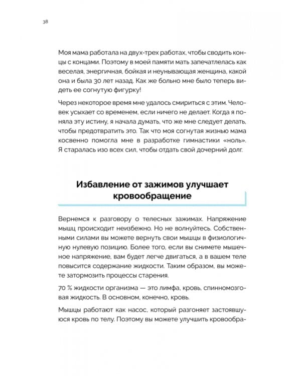 Гимнастика "ноль". Японская система оздоровления