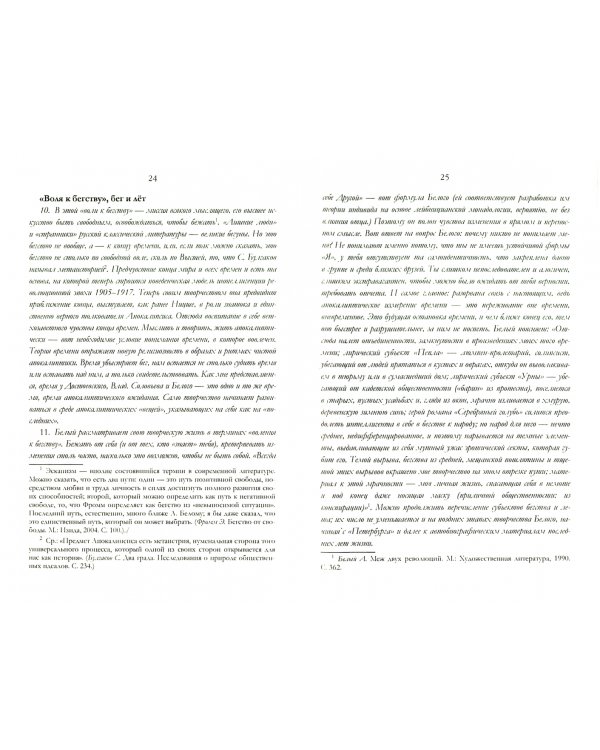 Литература как самосознание. Опыт Андрея Белого