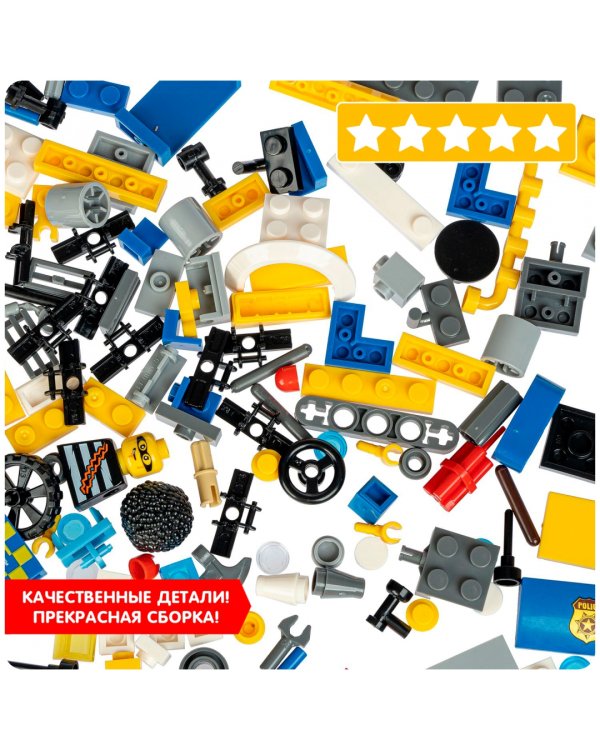 Конструктор. Полицейский патруль. Засада с ловушкой, 251 деталь