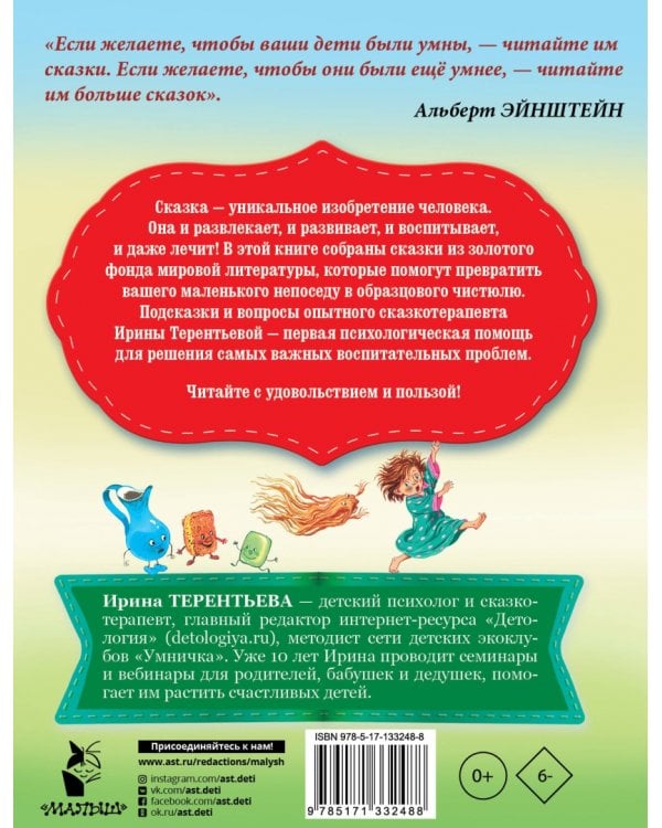 Сказки для чистюль