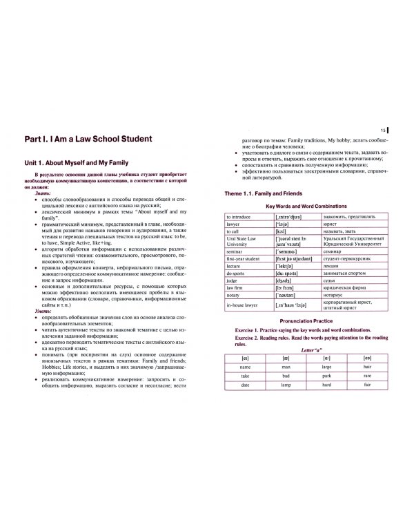 Английский язык для юристов. Учебник