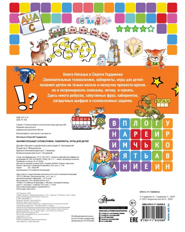 Занимательные головоломки, лабиринты, игры для детей