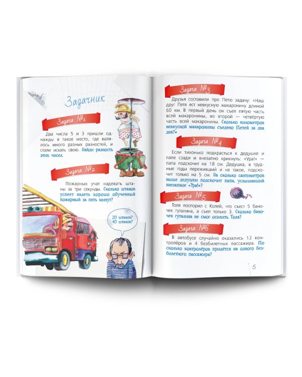 Математика с Григорием Остером