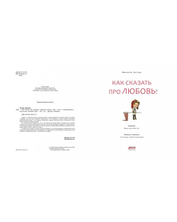 Как сказать про любовь?