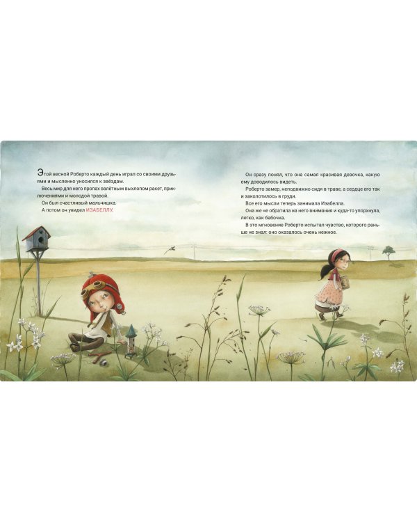 Как сказать про любовь?