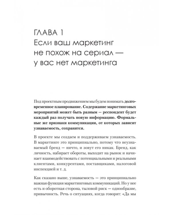 Маркетинг как сериал. Истории, которых ждут