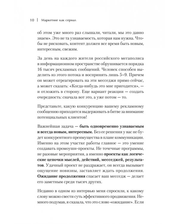 Маркетинг как сериал. Истории, которых ждут