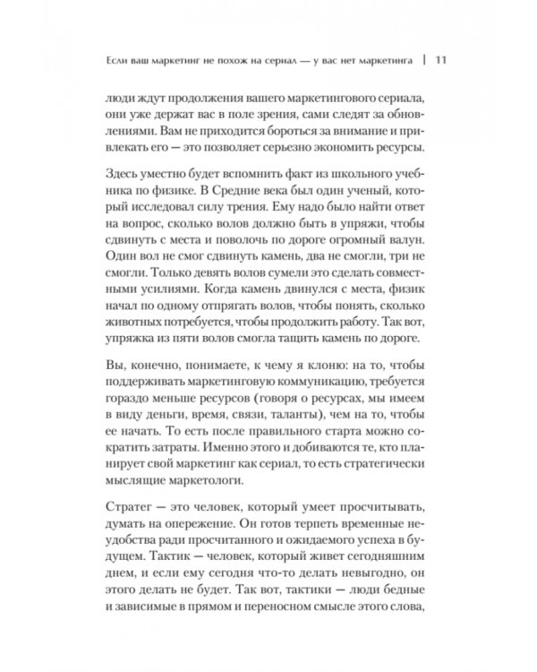 Маркетинг как сериал. Истории, которых ждут