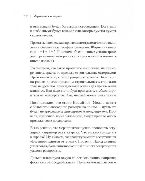 Маркетинг как сериал. Истории, которых ждут