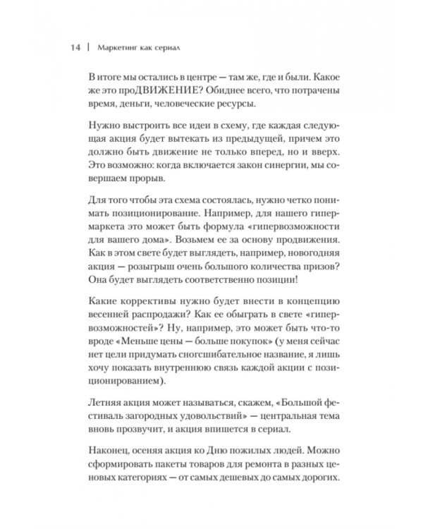 Маркетинг как сериал. Истории, которых ждут