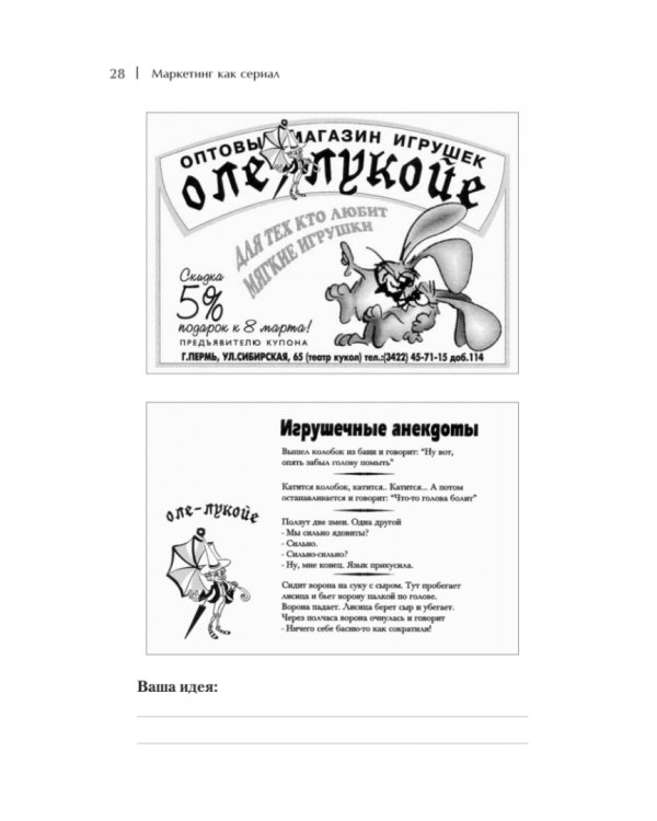 Маркетинг как сериал. Истории, которых ждут