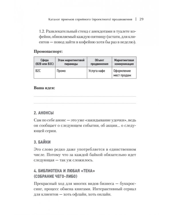 Маркетинг как сериал. Истории, которых ждут