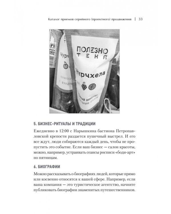 Маркетинг как сериал. Истории, которых ждут