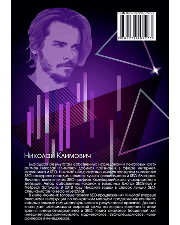 Контент. Топовые техники SEO-продвижения