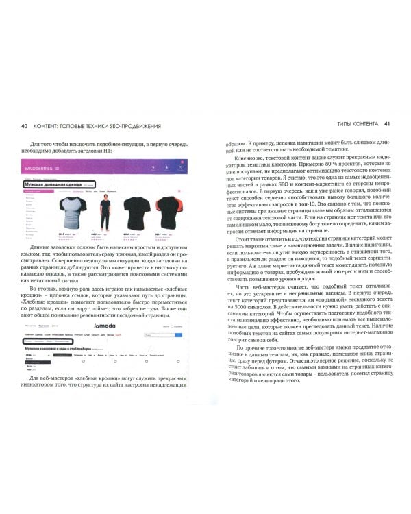 Контент. Топовые техники SEO-продвижения