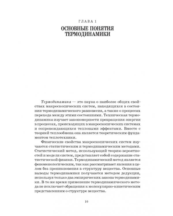 Основы теплотехники и тепловой работы печей. Учебное пособие