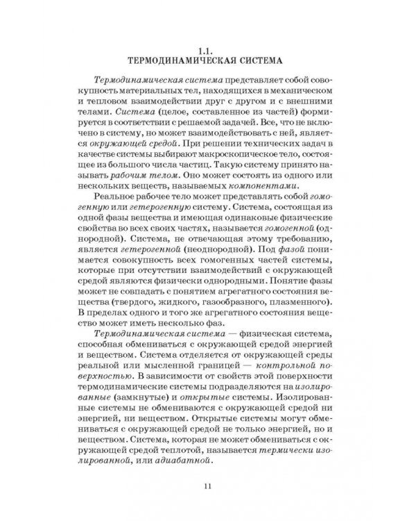 Основы теплотехники и тепловой работы печей. Учебное пособие