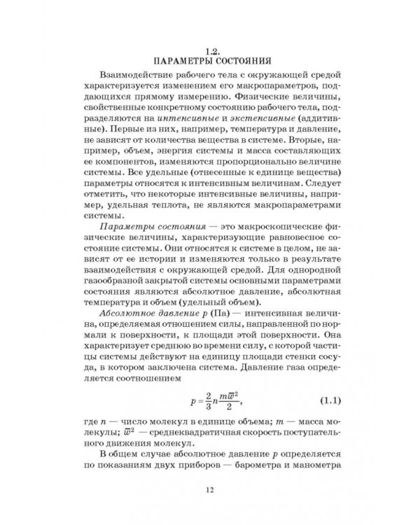 Основы теплотехники и тепловой работы печей. Учебное пособие