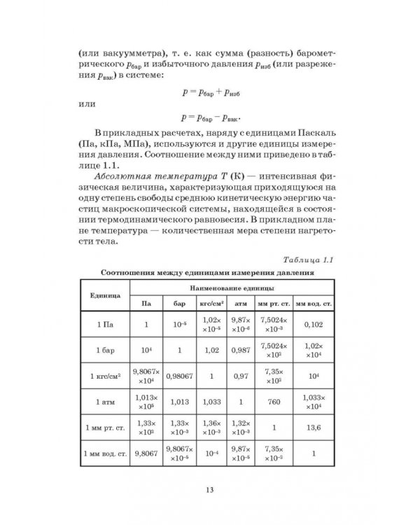 Основы теплотехники и тепловой работы печей. Учебное пособие