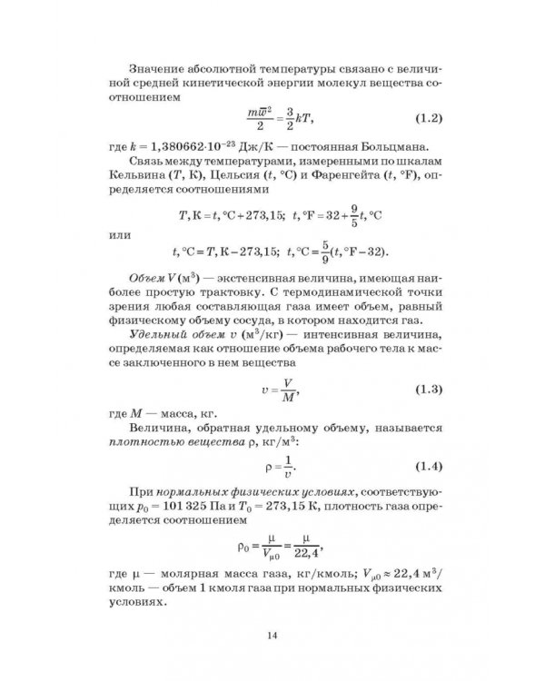 Основы теплотехники и тепловой работы печей. Учебное пособие
