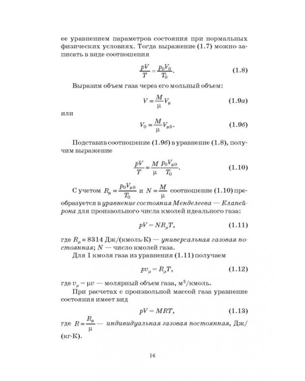 Основы теплотехники и тепловой работы печей. Учебное пособие