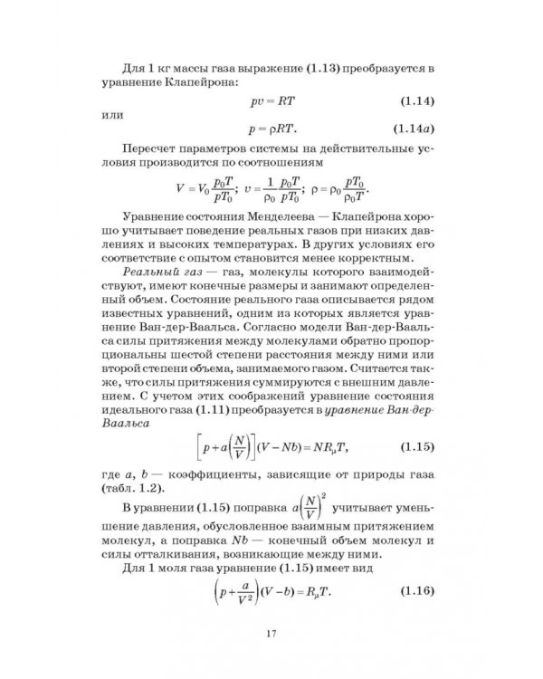 Основы теплотехники и тепловой работы печей. Учебное пособие