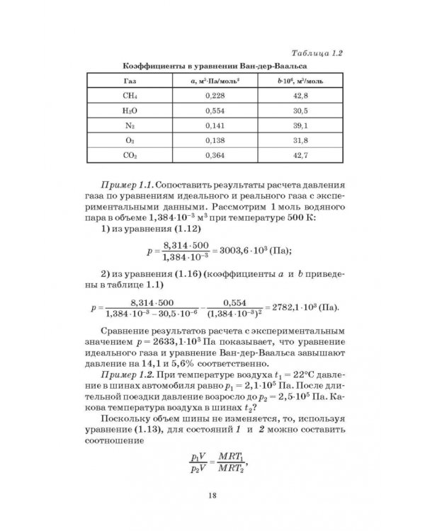 Основы теплотехники и тепловой работы печей. Учебное пособие