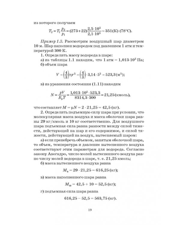 Основы теплотехники и тепловой работы печей. Учебное пособие
