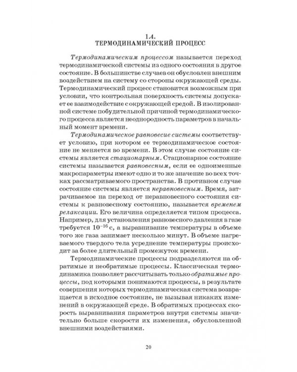 Основы теплотехники и тепловой работы печей. Учебное пособие