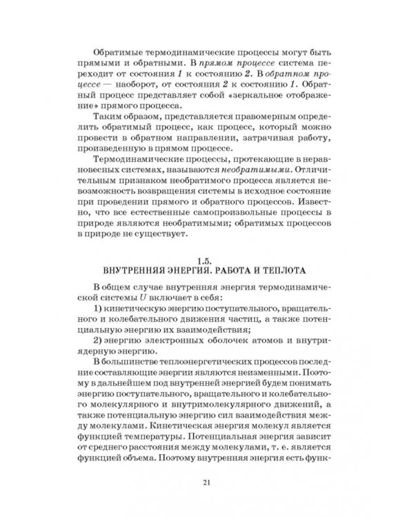 Основы теплотехники и тепловой работы печей. Учебное пособие