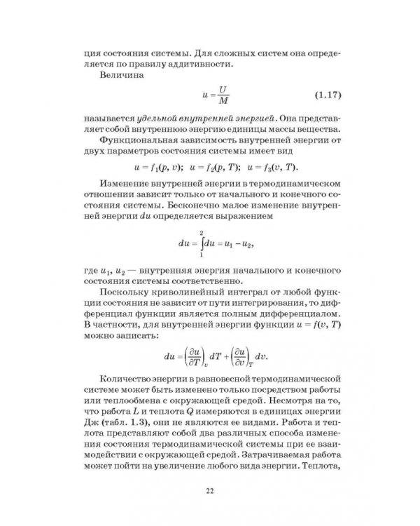Основы теплотехники и тепловой работы печей. Учебное пособие