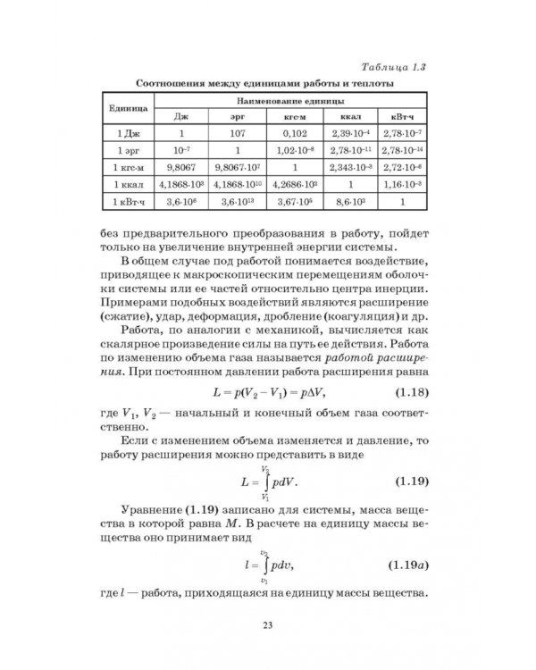Основы теплотехники и тепловой работы печей. Учебное пособие