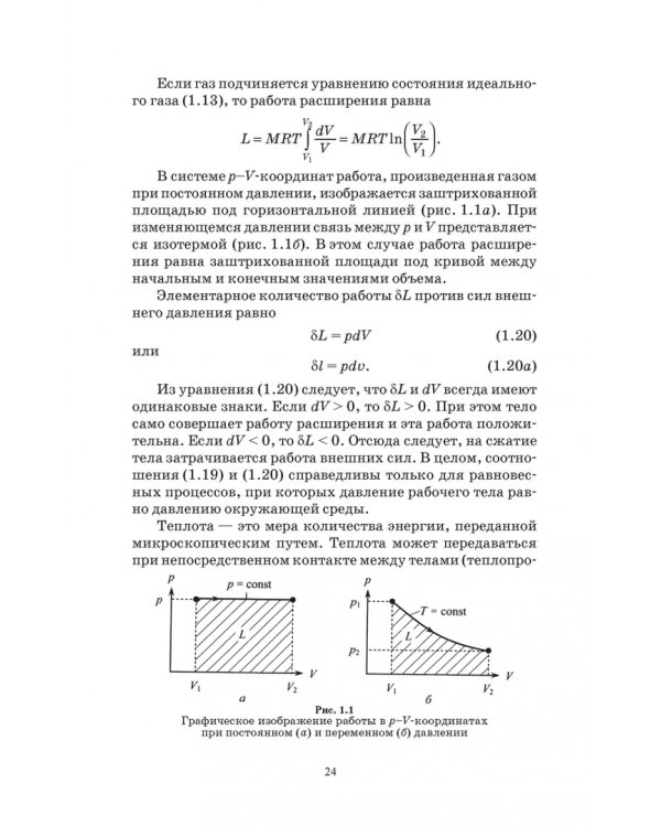 Основы теплотехники и тепловой работы печей. Учебное пособие