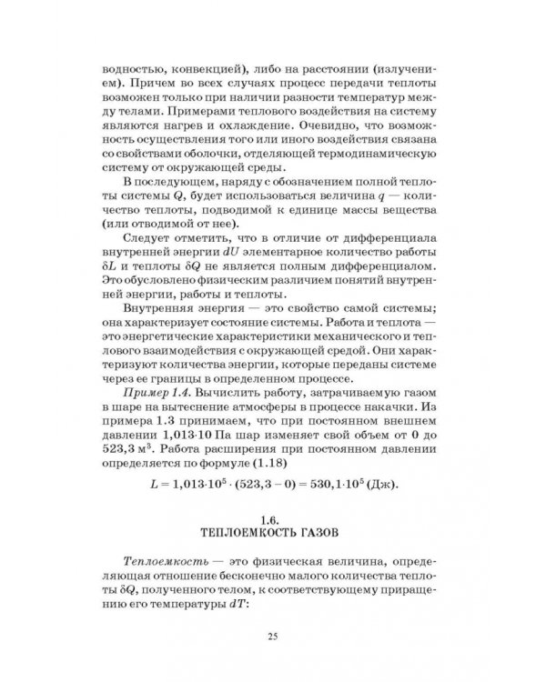Основы теплотехники и тепловой работы печей. Учебное пособие