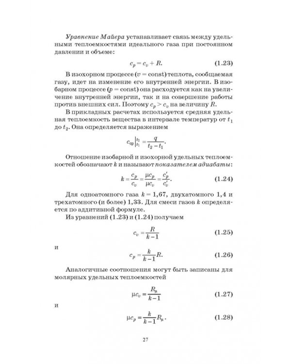 Основы теплотехники и тепловой работы печей. Учебное пособие